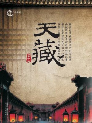 cover image of 天藏